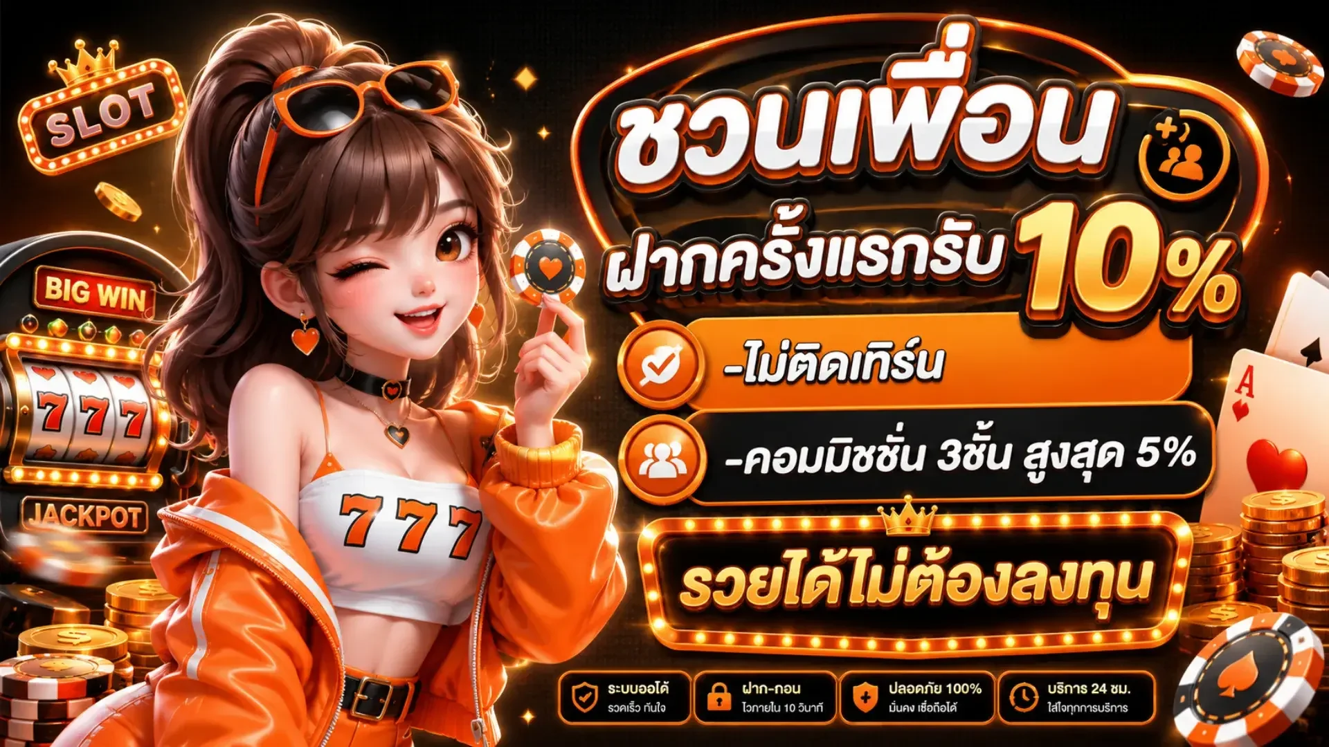 โปรโมชันและโบนัส SMILEBET โทนส้มทอง