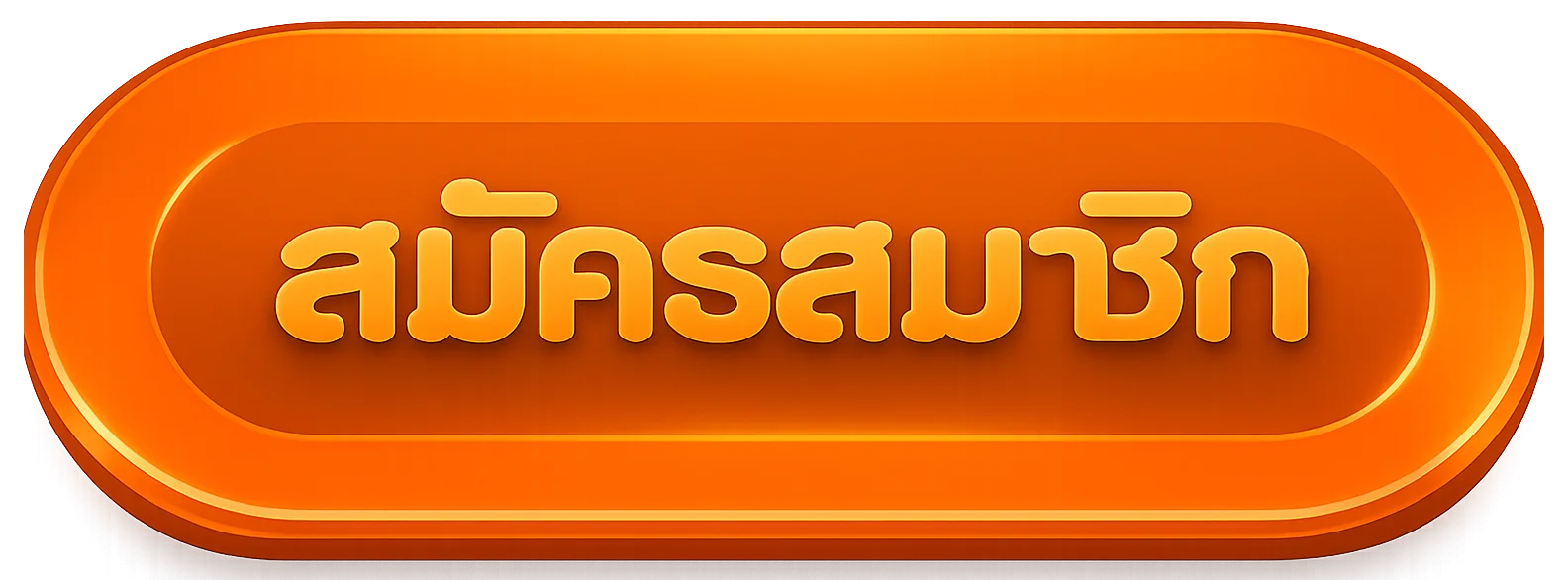 แบนเนอร์ทางเข้า SMILEBET และสมัครสมาชิก